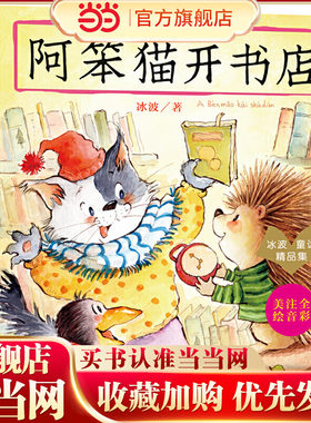 阿笨猫开书店