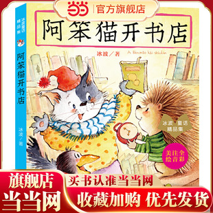 阿笨猫开书店