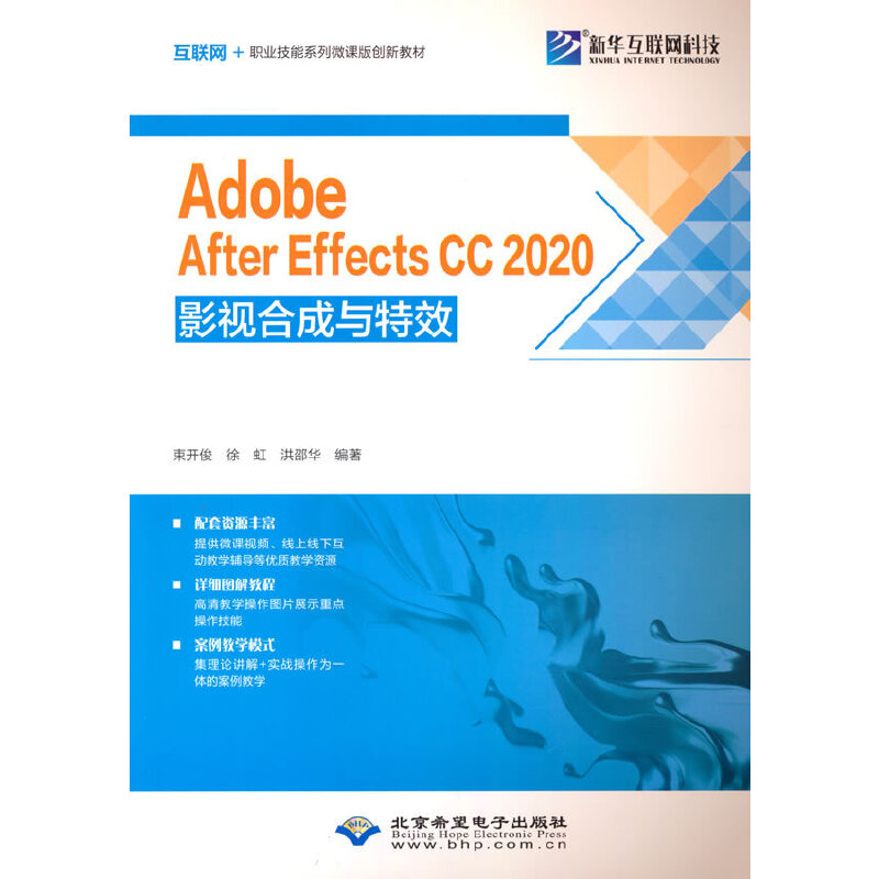 Adobe After Effects CC 2020影视合成与