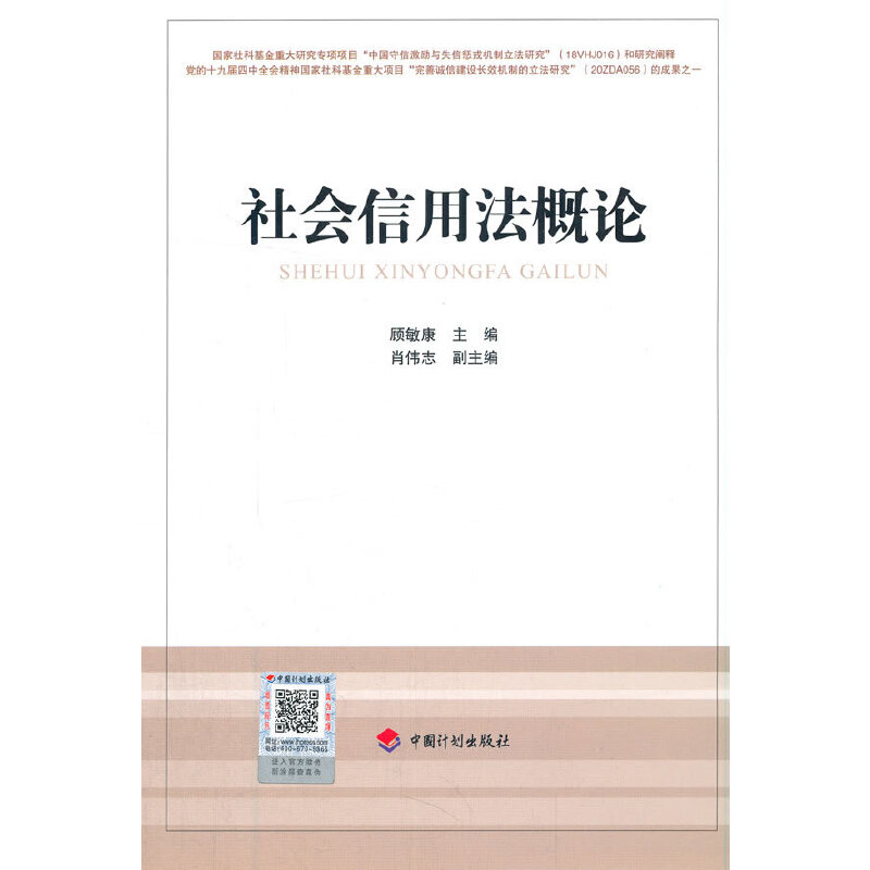 社会信用法概论
