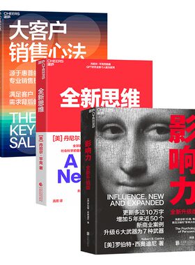 “像销售一样思考”系列（共3册）：大客户销售心法+全新思维+影响力