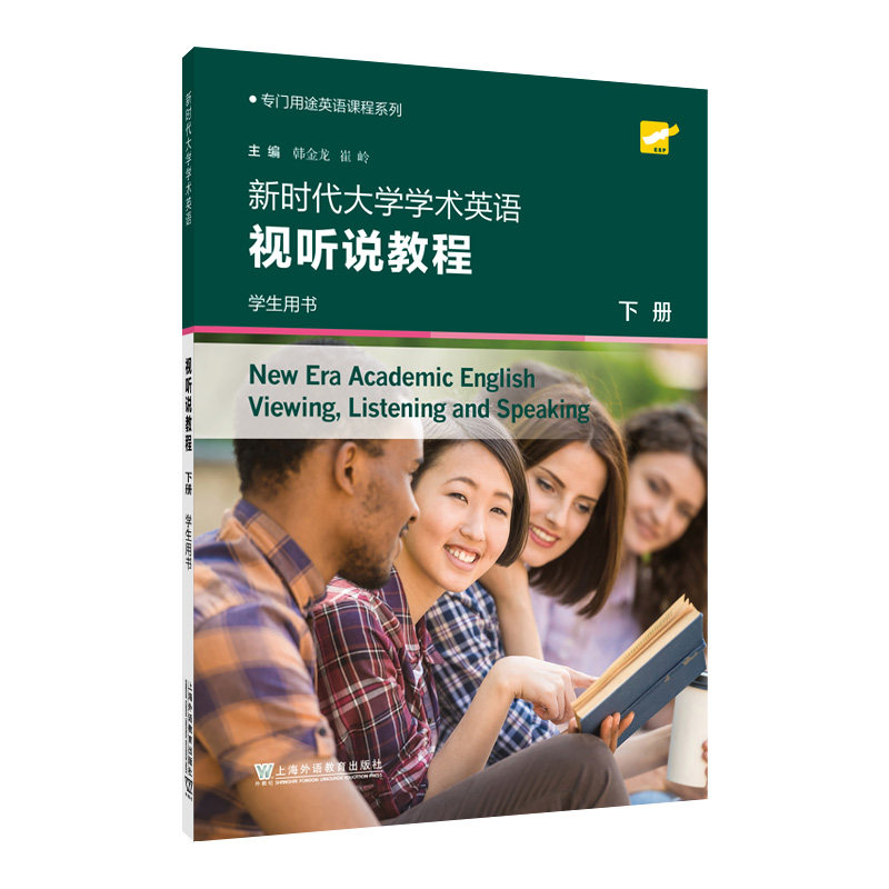 专门用途英语课程系列：新时代大学学术英语视听说教程 下册 学生用书,书籍/杂志/报纸,大学教材,淘宝优惠券,粉丝福利购,淘宝优惠卷