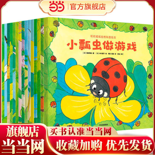 叽叽呱呱自然科普绘本全15册