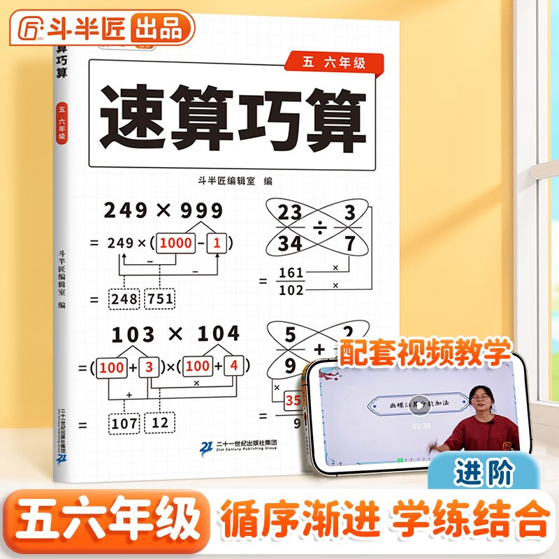 斗半匠 小学生速算巧算五六年级技巧大全
