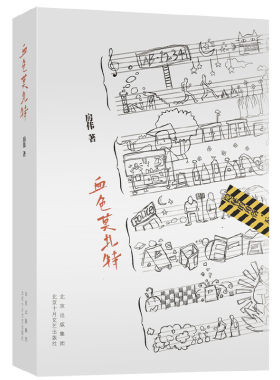当当网 血色莫扎特 房伟 新经典 正版书籍