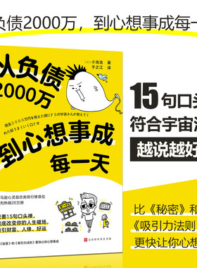 从负债2000万到心想事成每一天