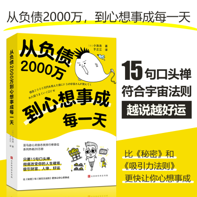 从负债2000万到心想事成每一天