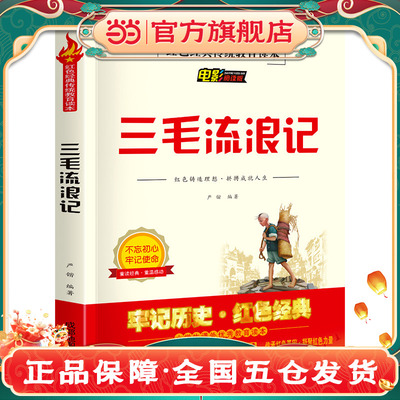三毛流浪记正版全集红色经典