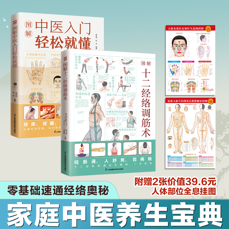 图解十二经络调筋术 十二经筋疏通法全图解 50种经筋病症的康复训练，12种经筋功用介绍等图文对照 分步解读。