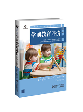 学前教育评价（第7版）.Sue Clark Wortham9787303241798