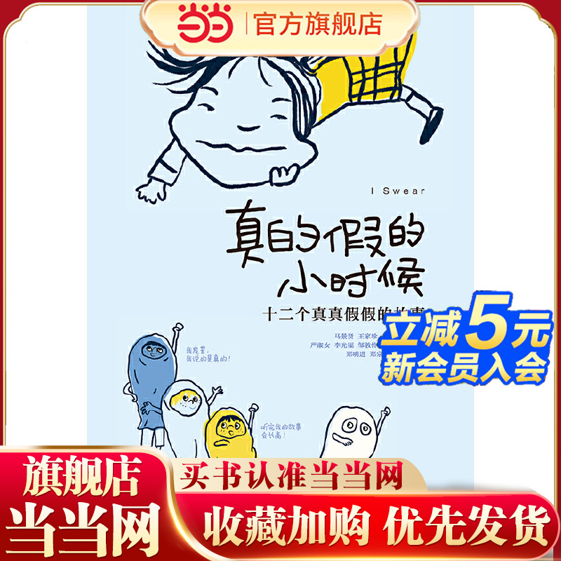 真的假的小时候（2022百班千人暑期书单 三年级阅读）