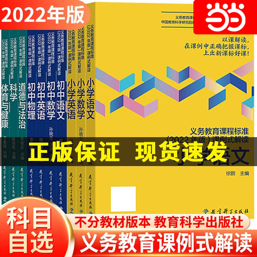 课例式解读义务教育小学初中