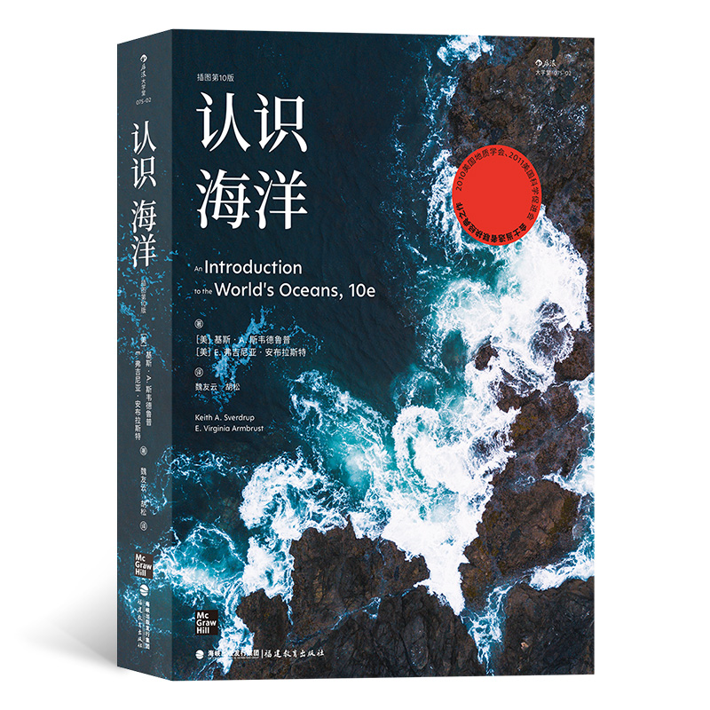 大学堂075-02 认识海洋 （插图0版）：走近这片覆盖地球近3/4面积、占据全球近99%生物圈的神秘领域