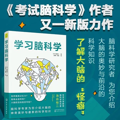 当当网 学习脑科学 考试脑科学作者新作 记忆压力动机的脑科学思维逻辑真相脑科学记忆法 日本畅销樊登 学习记忆书脑科学脑力训练