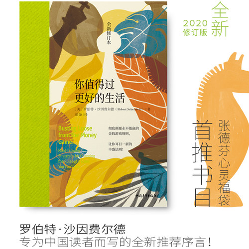你值得过更好的生活全新修订本