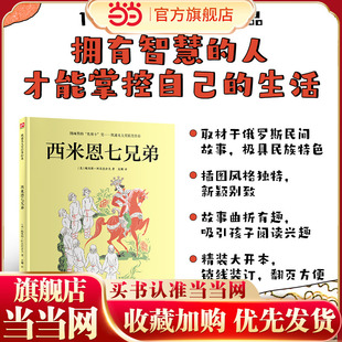 凯迪克大奖精装绘本：西米恩七兄弟
