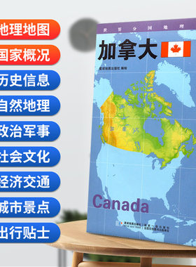 当当网 加拿大地图0.85*0.6米世界分国地理图折叠套封 星球地图出版社 星球地图出版社 正版书籍