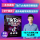 跨境电商 TikTok电商运营实操策略 电子工业出版 社 老思 当当网 TikTok运营实战 sky 电商运营实操策略 海外电商