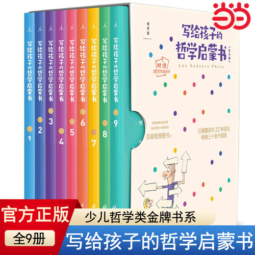 当当网正版童书 写给孩子的哲学启蒙书 小学生6-12岁课外国学历史科普哲学智慧启蒙自我认知绘本图画故事书籍我自由幸福生活情感