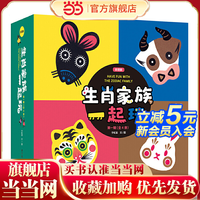 生肖家族一起玩  《七巧鼠一鼠》《大牛蔬菜店》《两只老虎》《龟兔赛跑》