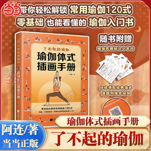 【当当网】了不起的瑜伽
