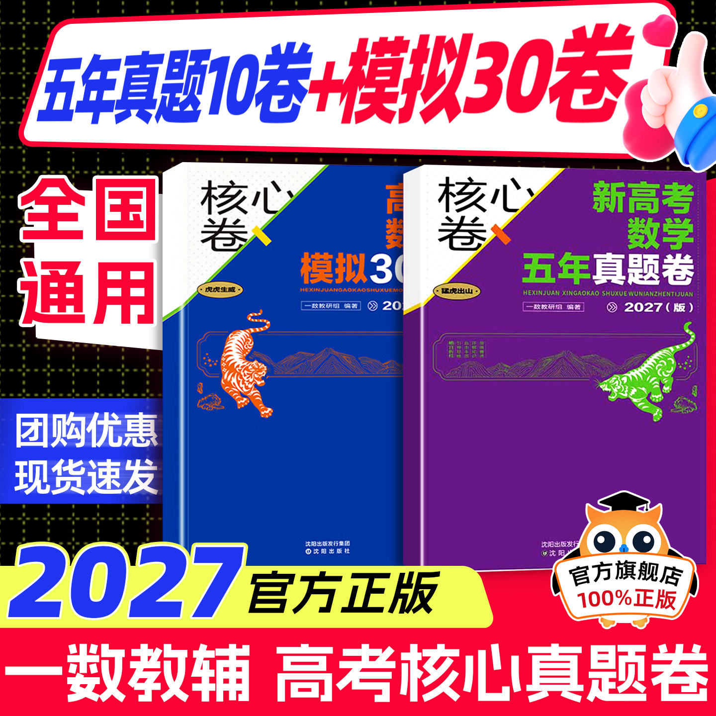 当当网 一数教辅核心卷：高考数学核心40卷 高考数学核心方法必刷题新高考数学模拟试卷19题必刷100讲高中讲义高三一轮复习资料书
