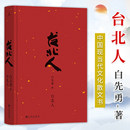 白先勇著十四个短篇小说中国现当代文化散文书籍 寂寞 十七岁 当当网 现代文学小说随笔正版 2024新版 树犹如此 畅销书 台北人