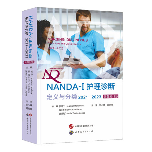 NANDA-I 护理诊断：定义与分类(2021-2023)原著第12版现代临床护理诊断及措施医学护理学书世界图书出版基本信息护理诊断改进术语