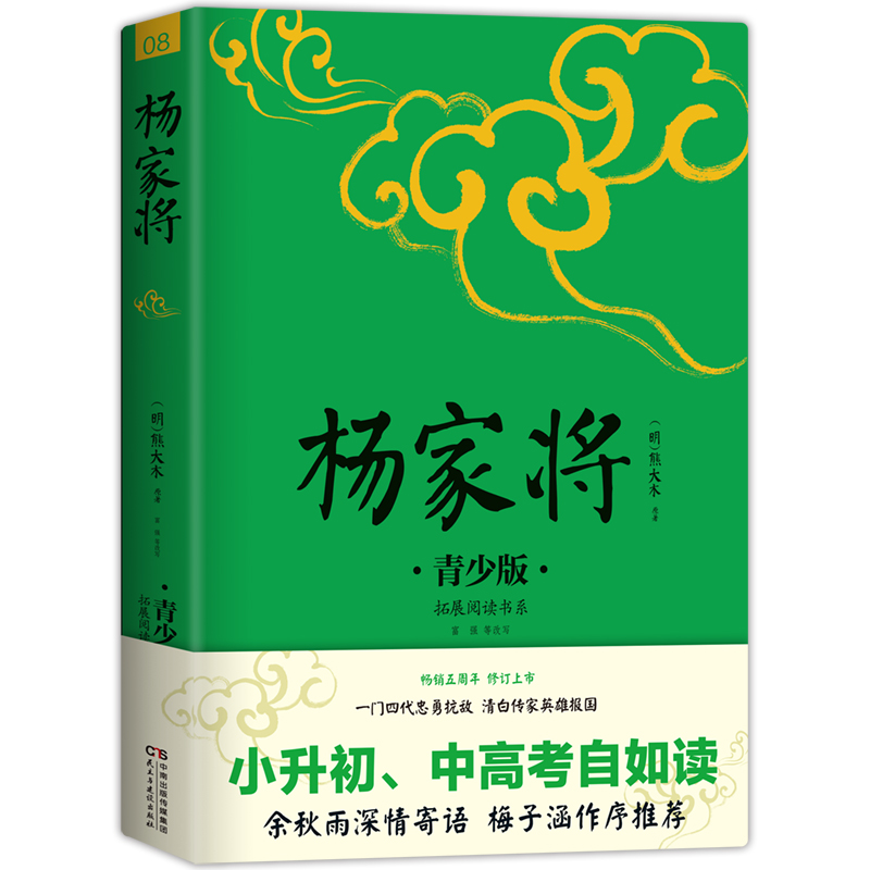 【当当网 正版书籍】杨家将 青少版插图本 课外阅读 畅销5周年新版修订 好评如潮 书籍/杂志/报纸 其它儿童读物 原图主图