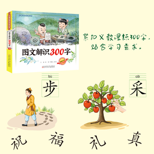 儿童启蒙丛书——图文解识300字  识字认字  汉字故事    图解说文解字  字源识字