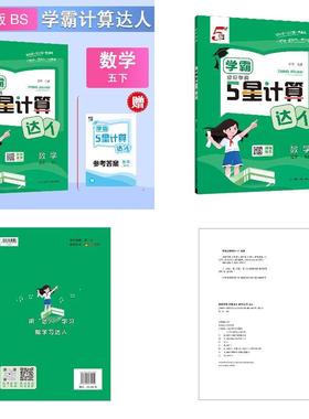 26春五年级下册5星学霸默写达人语文人教版+计算达人数学北师版 预计发货02.09