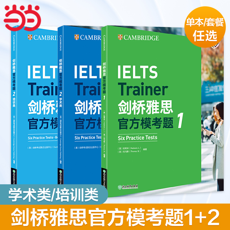 新东方 剑桥雅思官方模考题1+2学术类/培训类 雅思考试模拟测试题剑桥官方备考资料解析雅思官方模考题强化各项技能 雅思模拟自测 书籍/杂志/报纸 考研（新） 原图主图