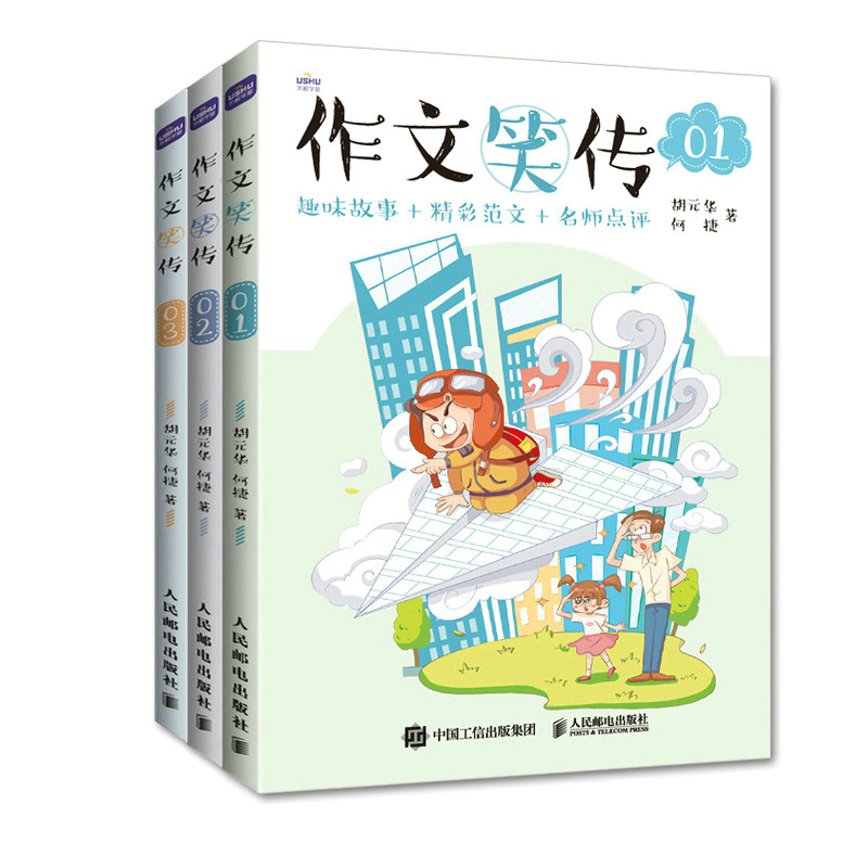 作文笑传  趣味故事 精彩范文 名师点评