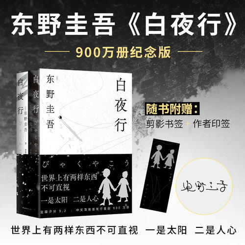 东野圭吾 推理小说 无冕之王