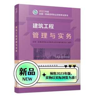 一级建造师考试教材 版 一建教材 2023一建教材 2023年版 最新 建筑专业4本套