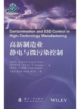 高新制造业静电与微污染控制.Roger，W.，Welker9787118127270国防工业出版社
