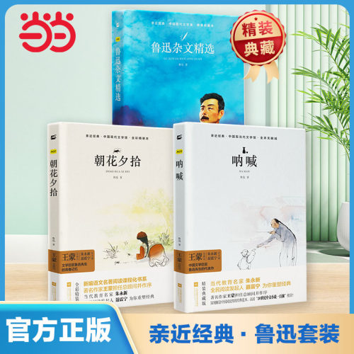 当当网朝花夕拾鲁迅经典原著