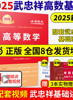 武忠祥高等数学基础篇