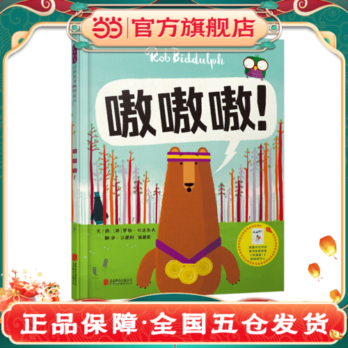 【张丹丹推荐】嗷嗷嗷趣味绘本