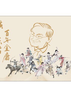 碧血剑（附袁崇焕评传）2020版朗声旧版+纪念明信片