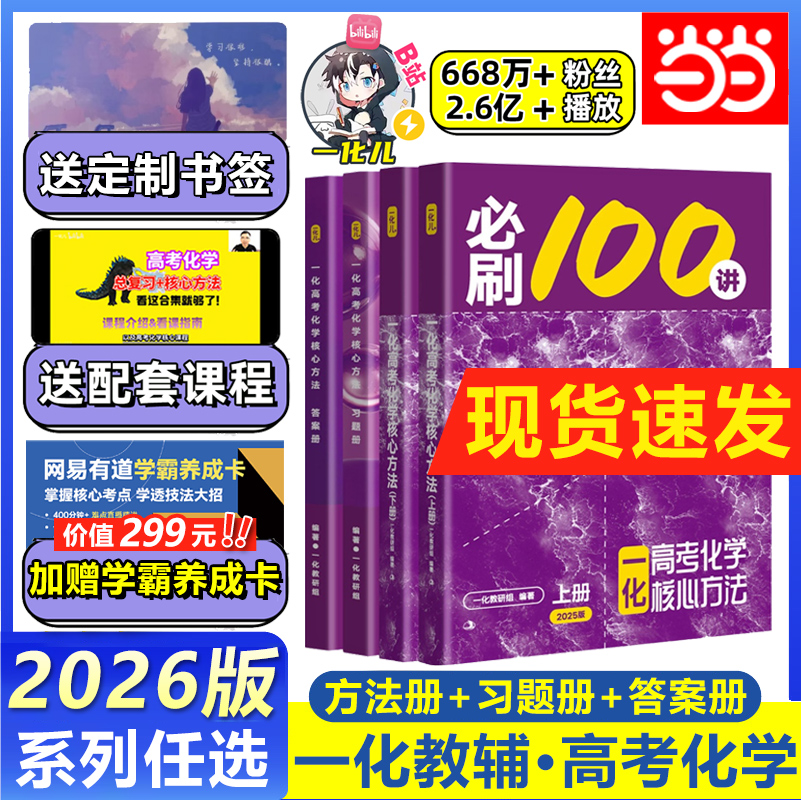 高考化学必刷100讲高中化学讲义