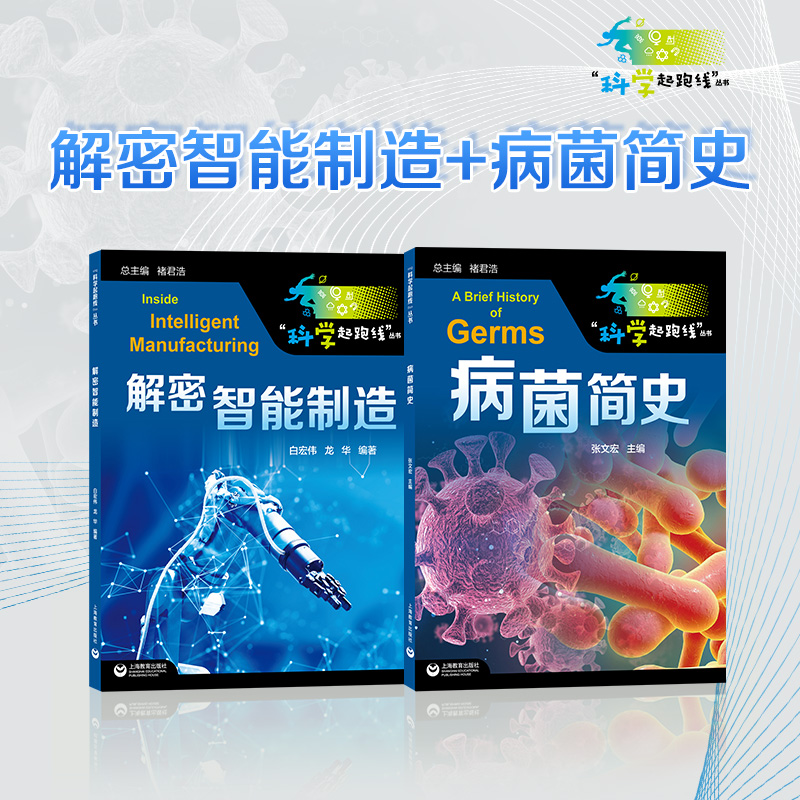 张文宏新作：病菌简史+解密智能制造