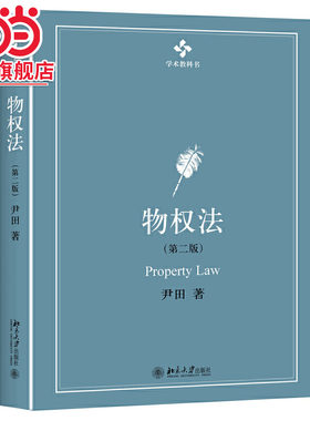 物权法第二版北京大学出版社