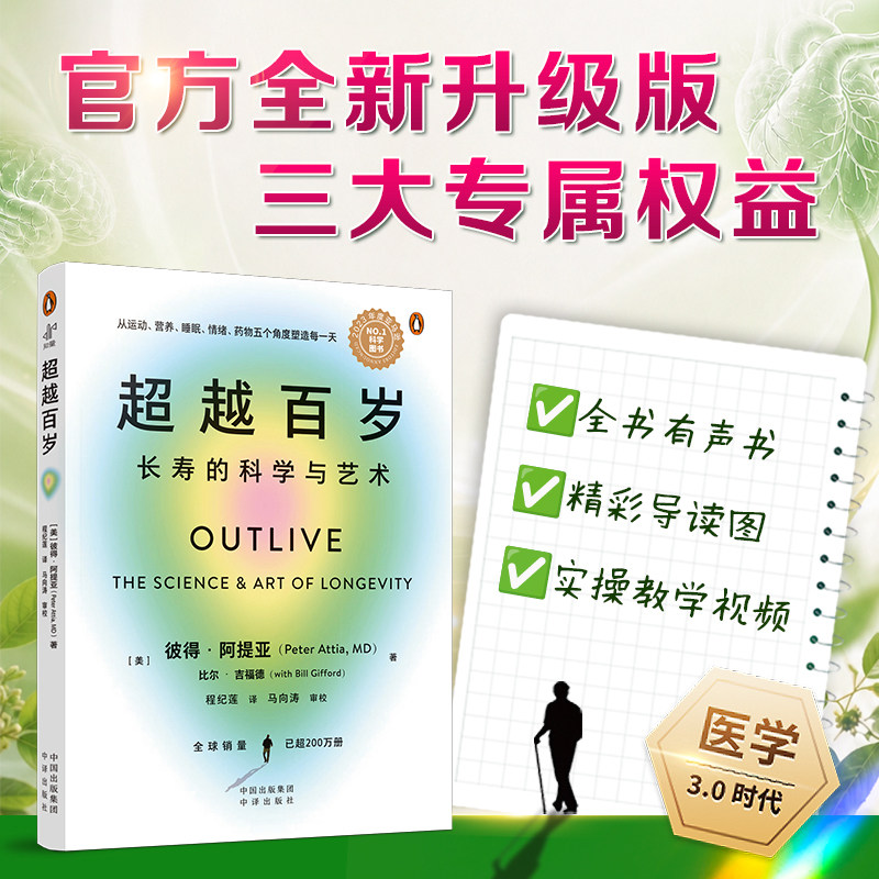 当当网超越百岁：长寿的科学图片