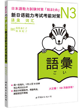 N3词汇：新日语能力考试考前对策