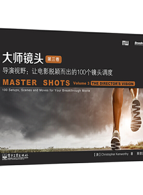 当当网 大师镜头（第三卷）——导演视野：让电影脱颖而出的100个镜头调度 黄德宗；Christopher Kenwor