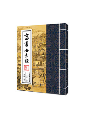 中华经典诵读教材-女四书、女孝经（繁体竖排）