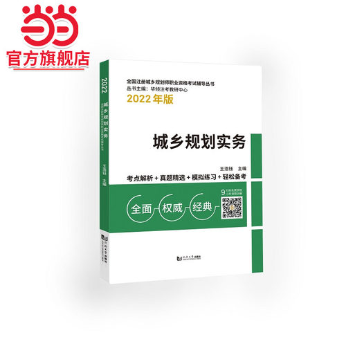 城乡规划实务.王浩钰9787576502206同济大学出版社
