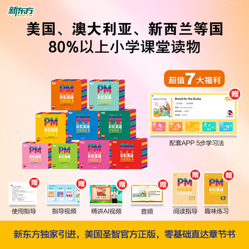 当当网PM彩虹英语分级阅读