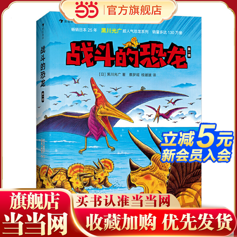 战斗的恐龙 辑（全7册） 快来跟着三角龙继续冒险，迎接新的挑战吧！